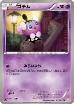 Gothita 019/050, Dragon Blade Japanese card