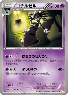 Gothitelle 021/050, Dragon Blade Japanese card