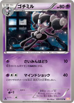 Gothorita 020/050, Dragon Blade Japanese card