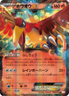 Ho-Oh-EX 009/050, Dragon Blade Japanese card