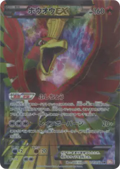 Ho-Oh-EX 051/050, Dragon Blade Japanese card