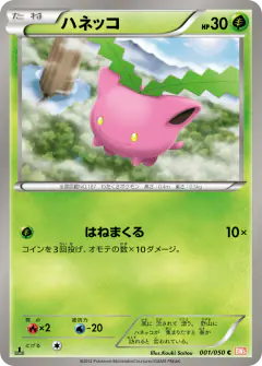 Hoppip 001/050, Dragon Blade Japanese card