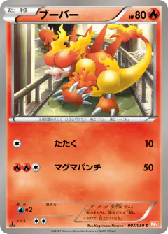 Magmar 007/050, Dragon Blade Japanese card