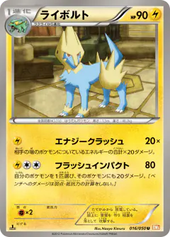 Manectric 016/050, Dragon Blade Japanese card