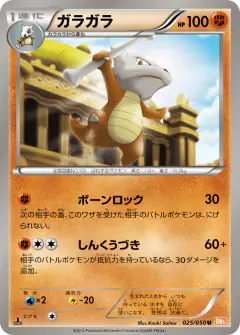 Marowak 025/050, Dragon Blade Japanese card