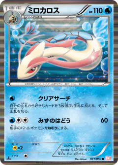 Milotic 011/050, Dragon Blade Japanese card