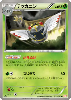 Ninjask 005/050, Dragon Blade Japanese card