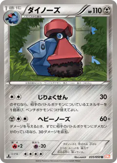 Probopass 035/050, Dragon Blade Japanese card