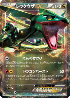Rayquaza-EX 037/050, Dragon Blade Japanese card