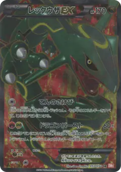 Rayquaza-EX 053/050, Dragon Blade Japanese card