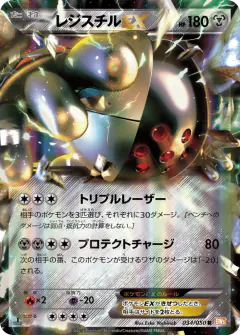 Registeel-EX 034/050, Dragon Blade Japanese card