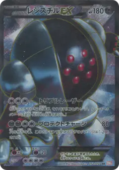 Registeel-EX 052/050, Dragon Blade Japanese card