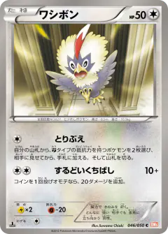 Rufflet 046/050, Dragon Blade Japanese card