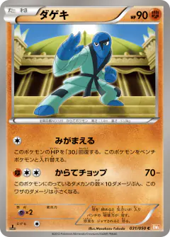 Sawk 031/050, Dragon Blade Japanese card