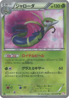 Serperior 054/050, Dragon Blade Japanese card