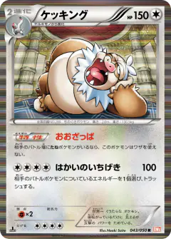 Slaking 043/050, Dragon Blade Japanese card