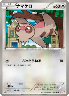 Slakoth 041/050, Dragon Blade Japanese card