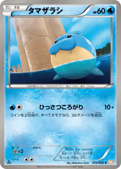 Spheal 012/050, Dragon Blade Japanese card