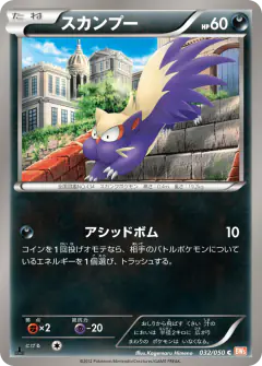 Stunky 032/050, Dragon Blade Japanese card