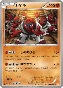 Throh 030/050, Dragon Blade Japanese card