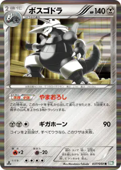 Aggron 037/050, Dragon Blast Japanese card
