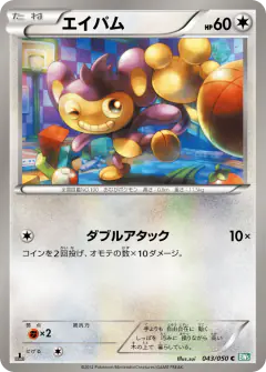 Aipom 043/050, Dragon Blast Japanese card