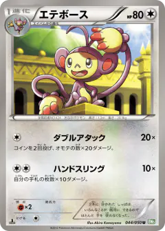 Ambipom 044/050, Dragon Blast Japanese card