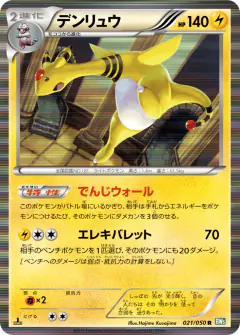 Ampharos 021/050, Dragon Blast Japanese card