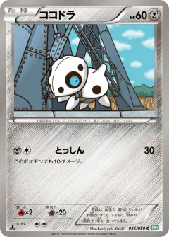 Aron 035/050, Dragon Blast Japanese card
