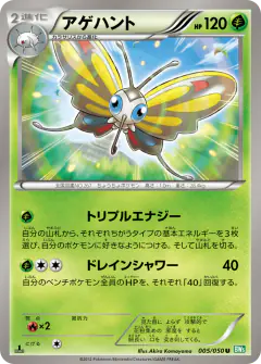 Beautifly 005/050, Dragon Blast Japanese card