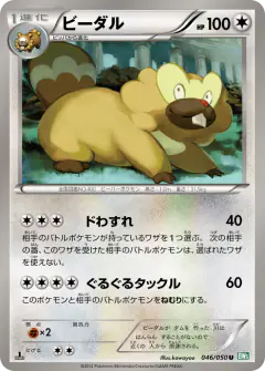 Bibarel 046/050, Dragon Blast Japanese card