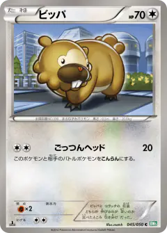 Bidoof 045/050, Dragon Blast Japanese card