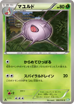 Cascoon 006/050, Dragon Blast Japanese card