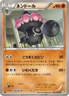 Claydol 030/050, Dragon Blast Japanese card