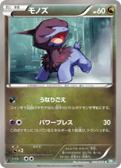 Deino 040/050, Dragon Blast Japanese card