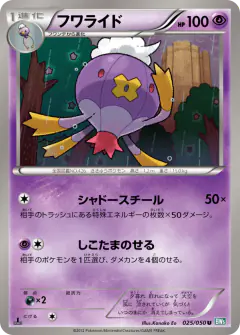Drifblim 025/050, Dragon Blast Japanese card