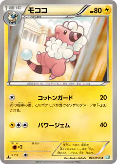 Flaaffy 020/050, Dragon Blast Japanese card