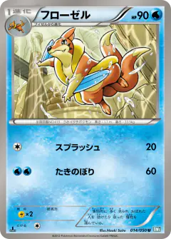 Floatzel 014/050, Dragon Blast Japanese card