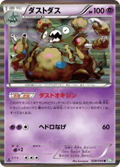 Garbodor 028/050, Dragon Blast Japanese card