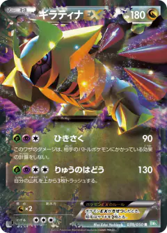 Giratina-EX 039/050, Dragon Blast Japanese card
