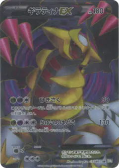 Giratina-EX 053/050, Dragon Blast Japanese card