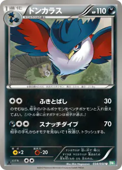 Honchkrow 034/050, Dragon Blast Japanese card