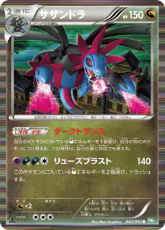 Hydreigon 042/050, Dragon Blast Japanese card