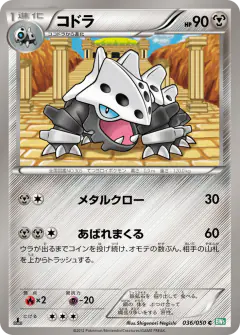 Lairon 036/050, Dragon Blast Japanese card