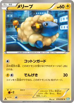 Mareep 019/050, Dragon Blast Japanese card