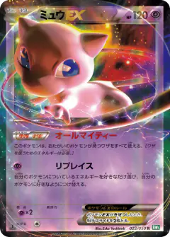 Mew-EX 022/050, Dragon Blast Japanese card