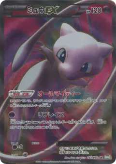 Mew-EX 051/050, Dragon Blast Japanese card