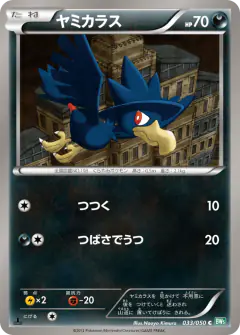 Murkrow 033/050, Dragon Blast Japanese card
