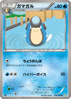 Palpitoad 016/050, Dragon Blast Japanese card