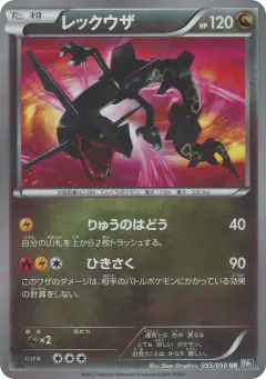 Rayquaza 055/050, Dragon Blast Japanese card